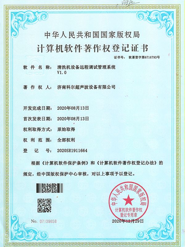 计算机软件著作权登记证书